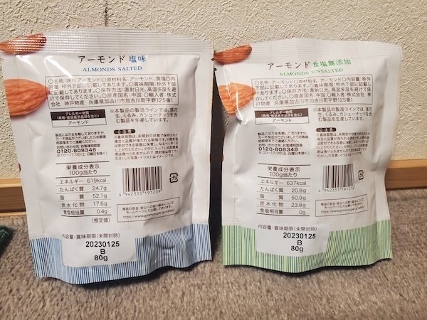 更年期予防に食べてはまっていた今はない業務スーパーのアーモンド