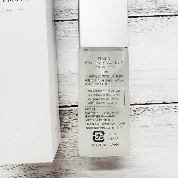 ファムジール デリケートオイルエッセンス FEMSIR