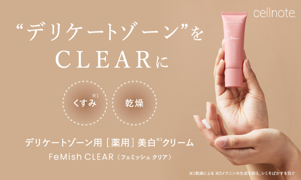 デリケートゾーン用薬用美白クリーム